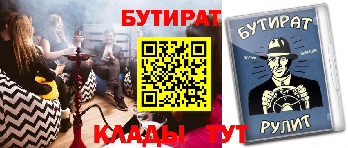 Бутират буратино Заинск