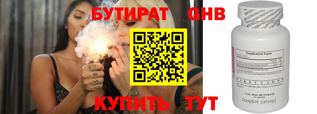 БУТИРАТ  Вход с VPN  Заинск  Бутират 99% 