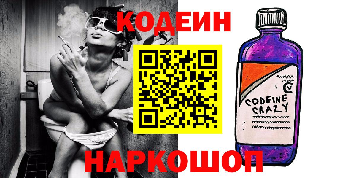 Заинск  Codein Purple Drank  Codein напиток Lean (лин)  Вход с VPN 