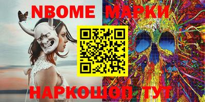 марки nbome Можайск