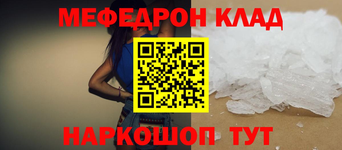 МЯУ-МЯУ mephedrone  МЕФ  Меф  Заинск  Вход с VPN  Мефедрон мука 