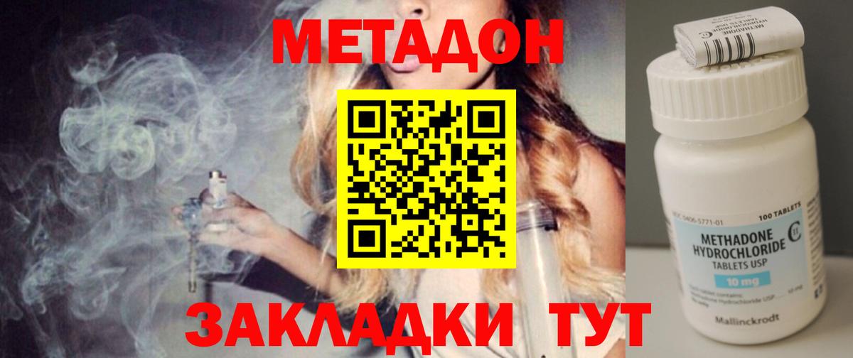 МЕТАДОН кристалл  МЕТАДОН белоснежный  Вход с VPN  Заинск 
